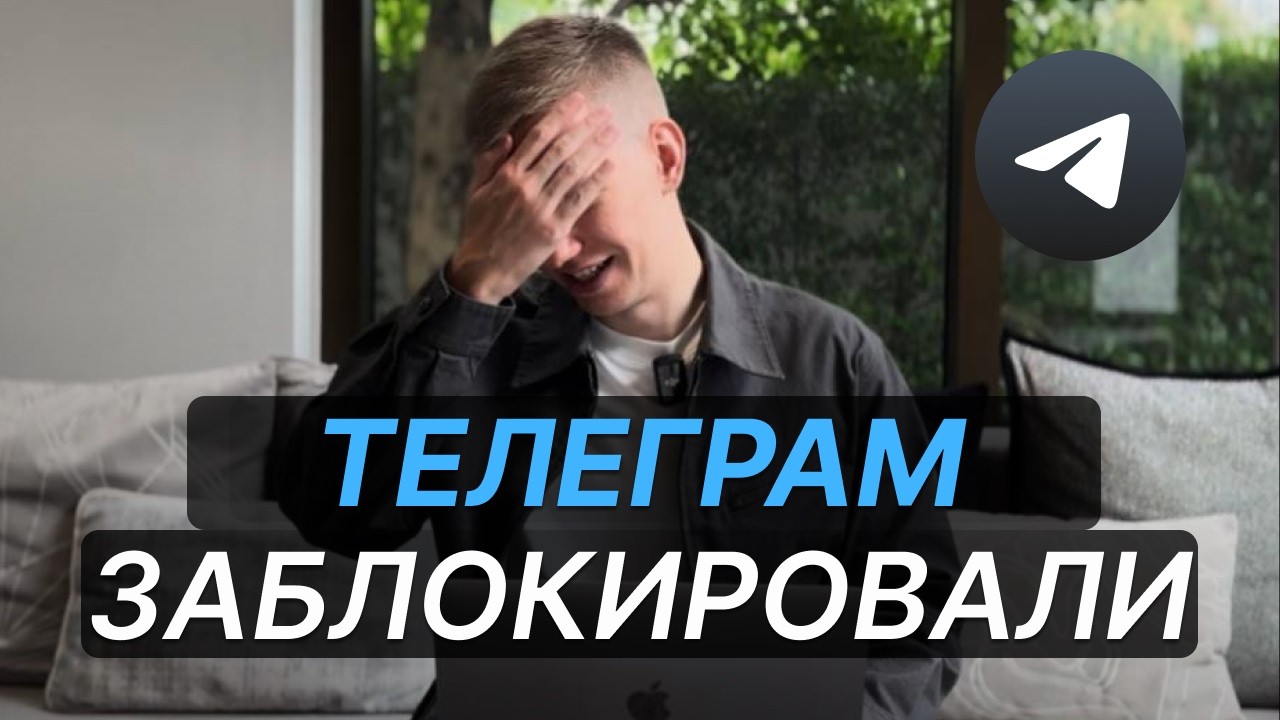 Реклама в Телеграм ВСЁ?! Что делать бизнесу и предпринимателям?