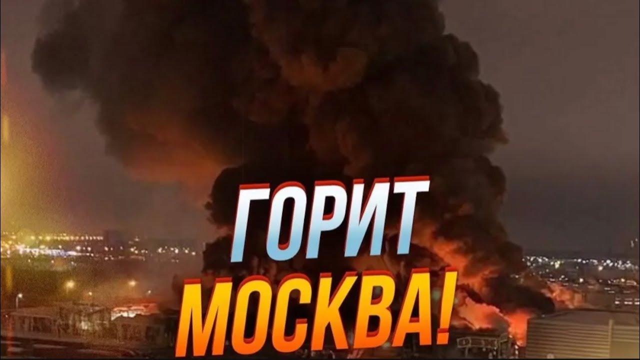🛑 ЭТИМ УТРОМ! ВЗРЫВЫ в МОСКВЕ! ГОРИТ РУБЛЕВКА! РЕЖИМ ЧС и ЭВАКУАЦИЯ!