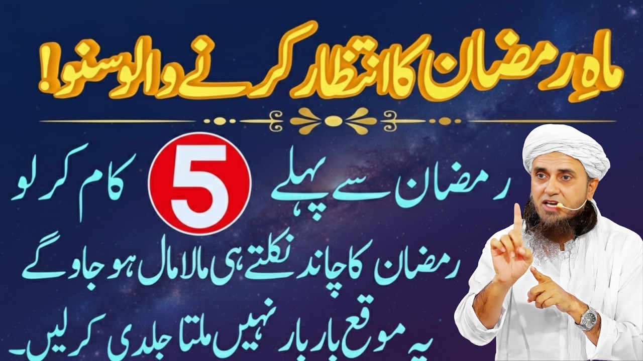 Ramzan Se Pehle 5 Aham Kaam | Har Musalman Ke Liye Zaroori | Mufti Tariq Masood