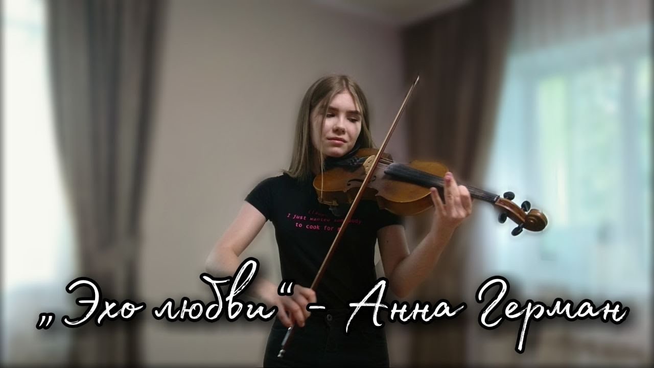 Анна Герман ”Эхо любви„ - violin cover (Анастасія Косточко)