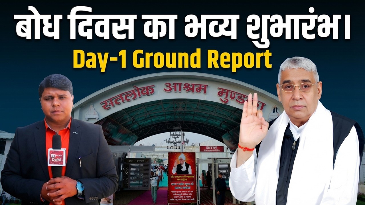 Satlok Ashram Mundka | Day-1 Coverage | 300th Bodh Diwas of Sant Garibdas Ji Maharaj