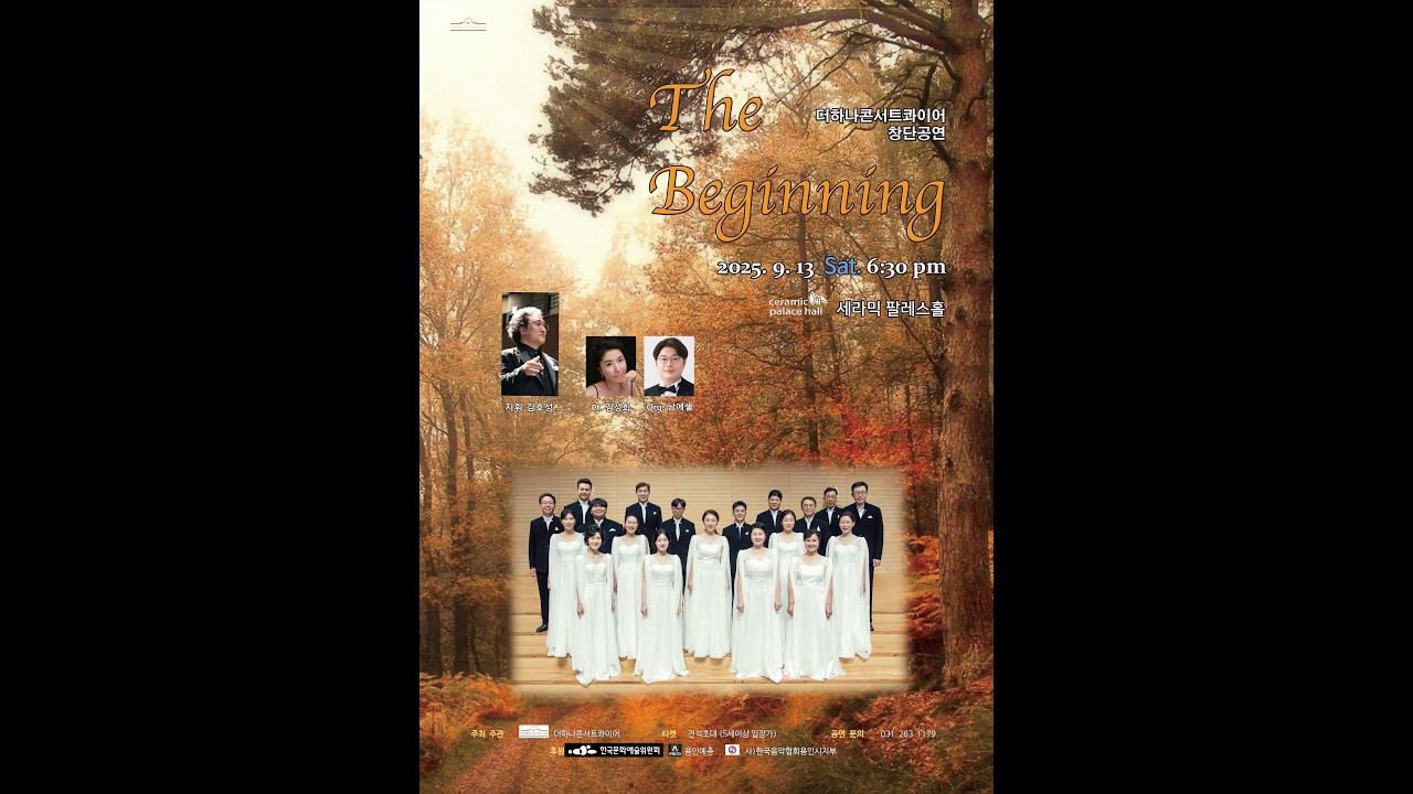Amor dei (구자철 곡) 더하나콘서트콰이어 창단공연