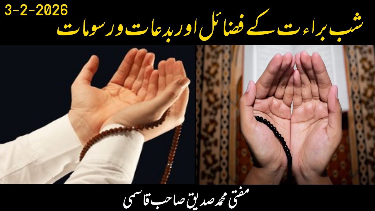 Shab E Bara'at Ke Faza'il Aur Bid'aat O Rusumaat 👌👌👌#viral #youtube #viralvideo #trending 