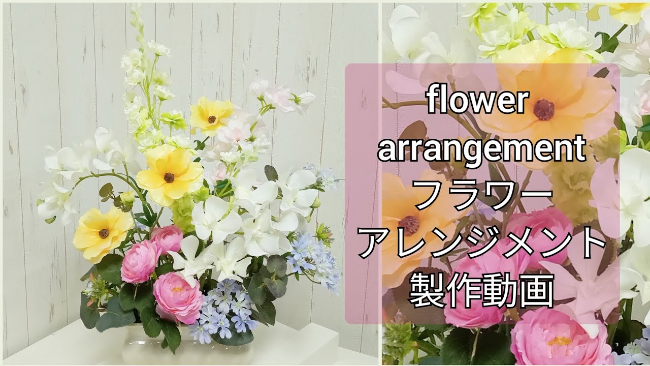 春のフラワーアレンジメントの作り方❢　造花屋の実践動画　作る手順が解る　大阪　心斎橋筋商店街