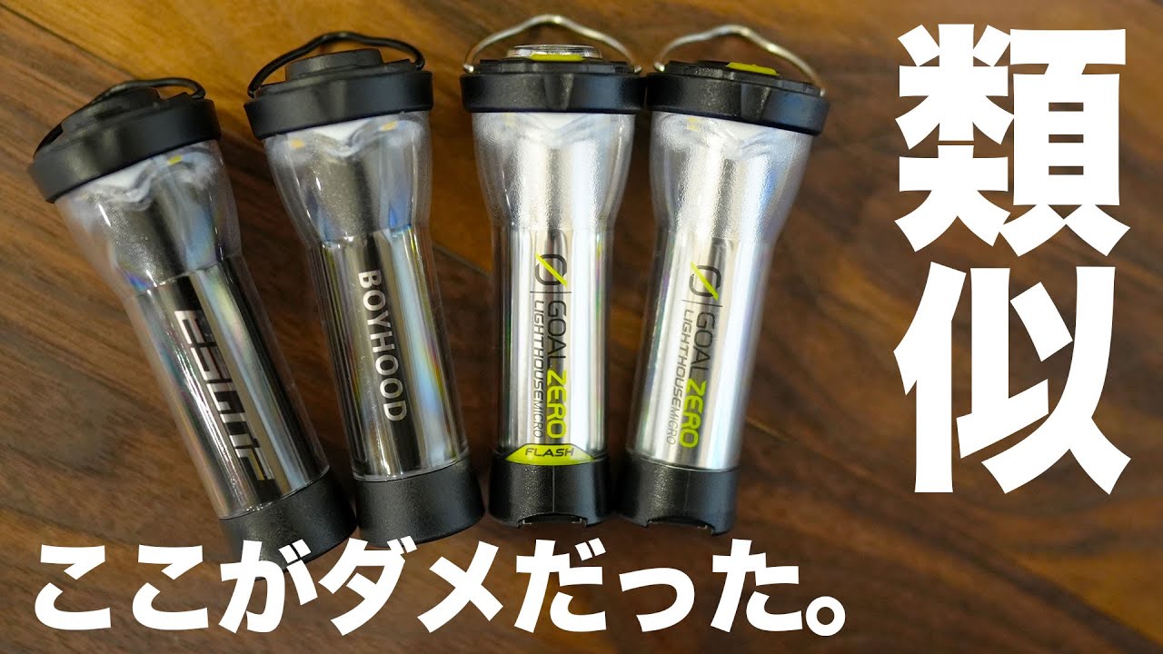 【類似品】Amazonで買えるゴールゼロタイプのランタンはキャンプで問題なく使えるのか検証してみました。