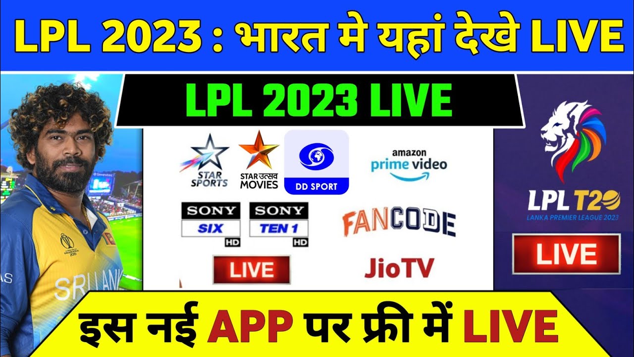 LPL 2024 Live Telecast Channel List | Lanka Premiere League 2024 Live Kaise Dekhe