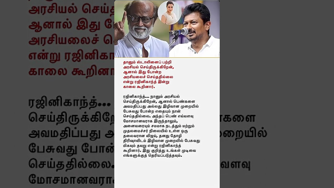 Rajinikanth&rsquo;s Big Statement on Politics! 🔥 | What Did He Say About Udhayanidhi? #vidadalarajini