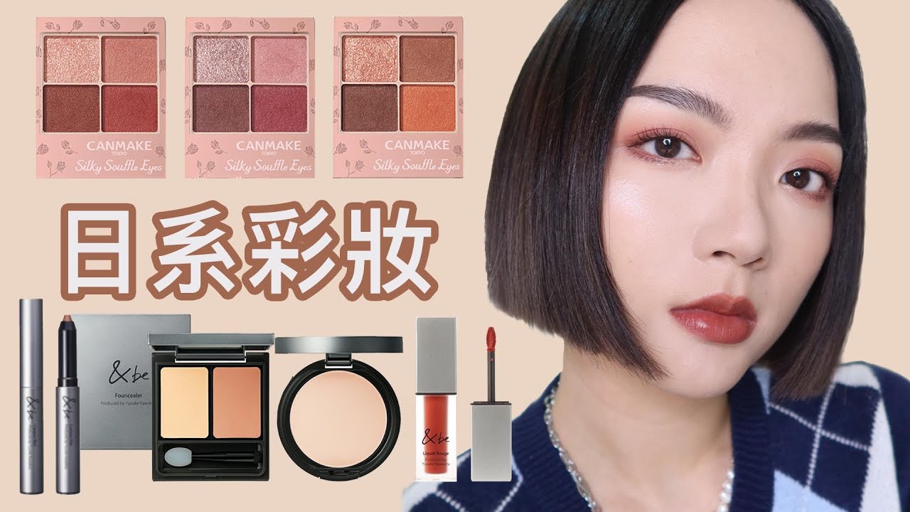 日系新品：CANMAKE霧面眼影盤/日本彩妝師品牌：&be遮瑕/蜜粉餅/修容/唇釉🔥｜tang_ful