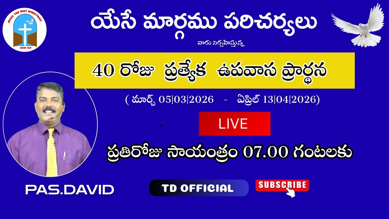 🔴10.03.2026 || 6 Day ||🙏  40 Days Fasting Prayer || 14 April 2026 కృతజ్ఞత పండుగ || కడప || Pas.David