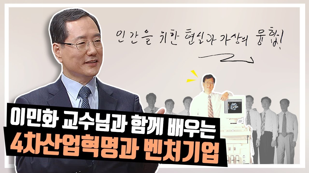 마지막 기회, 4차산업혁명을 잡아라! 벤처 1세대 故 이민화 교수님과의 미래 산업 이야기 | 대전MBC 토크앤조이