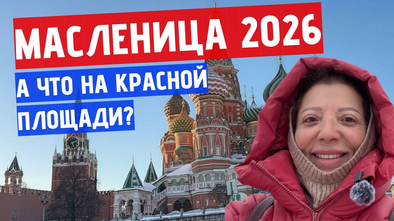 Сколько стоят блины в центре Москвы? 🌞Масленица на Красной площади