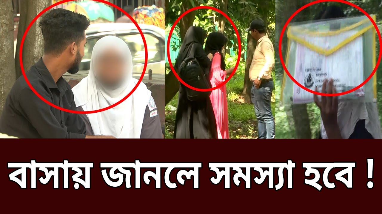 বাসায় জানলে সমস্যা হবে ! | My Investigation | EP 03 | Mytv