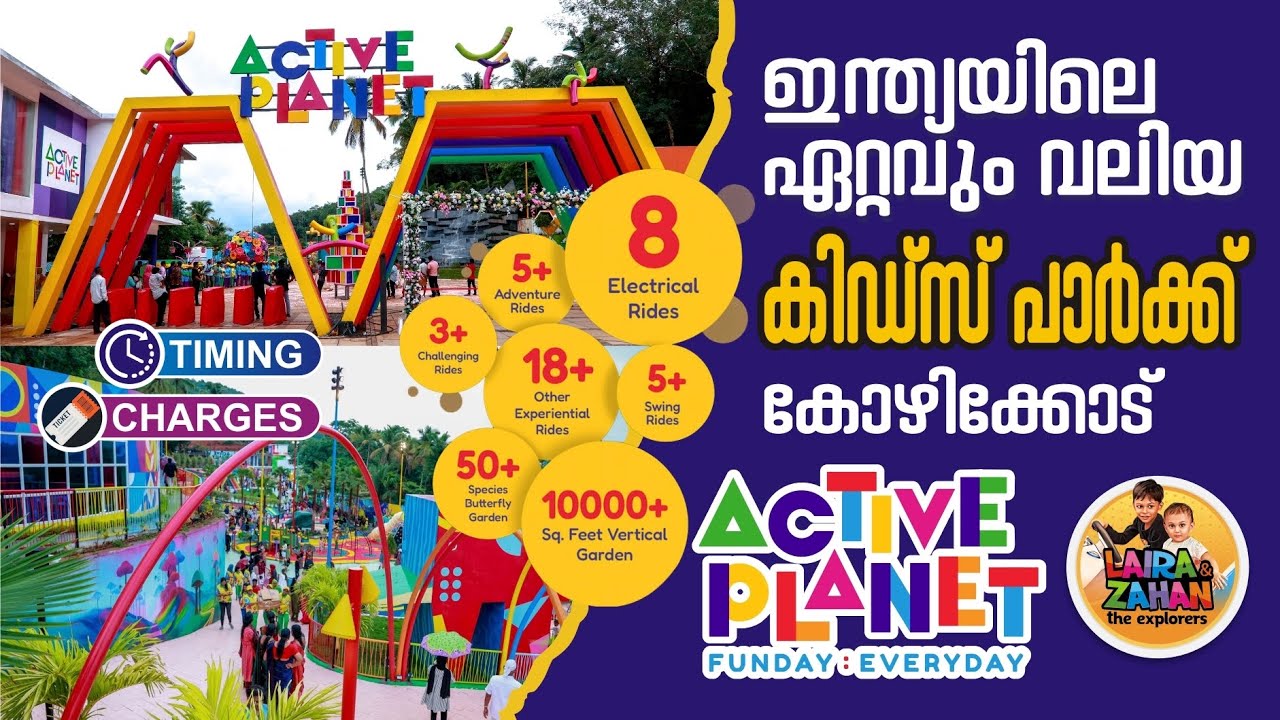 ആക്റ്റീവ് പ്ലാനറ്റ് അറിയേണ്ടതെല്ലാം, Active Planet Kozhikode, India's Largest Kids Play Park Calicut