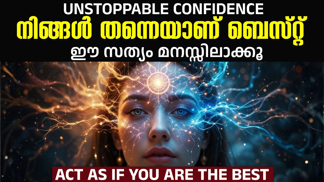 നിങ്ങൾ തന്നെയാണ് ബെസ്റ്റ് - The Secret to Unstoppable Confidence: The Act As If  Mindset Malayalam
