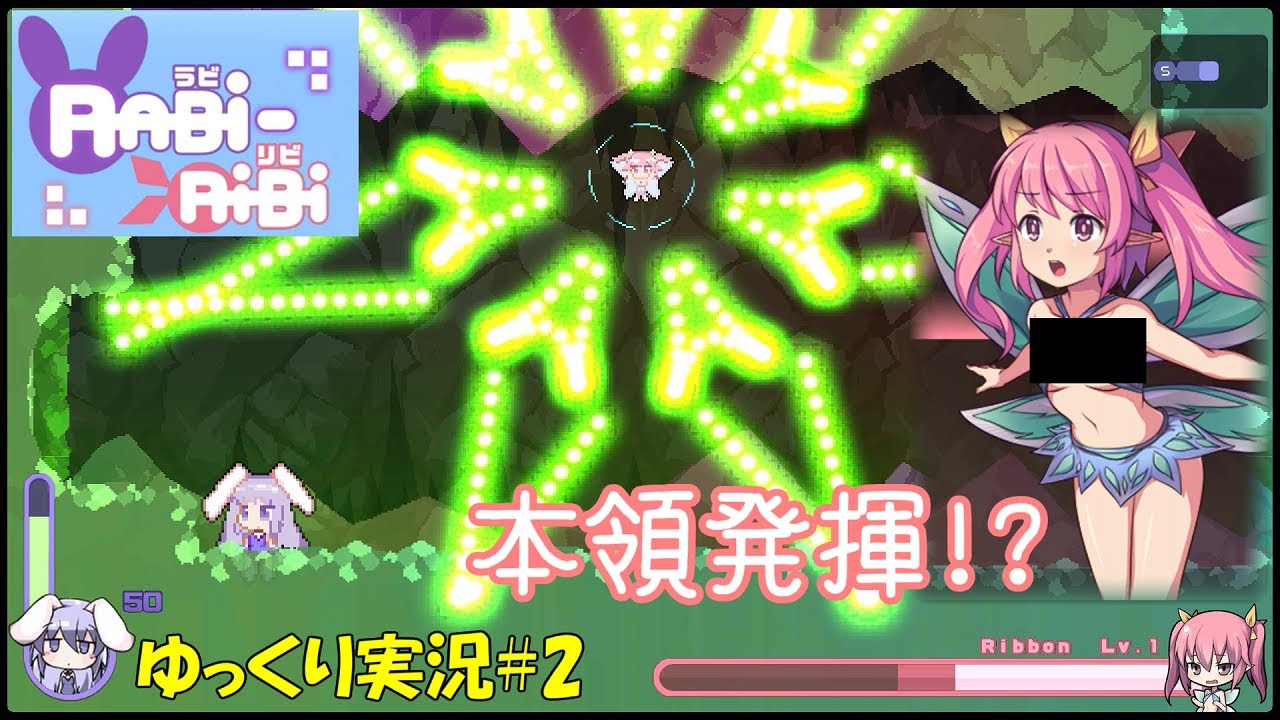 【Rabi-Ribi】＃2「妖精と大ウサギ」【初見ゆっくり実況】