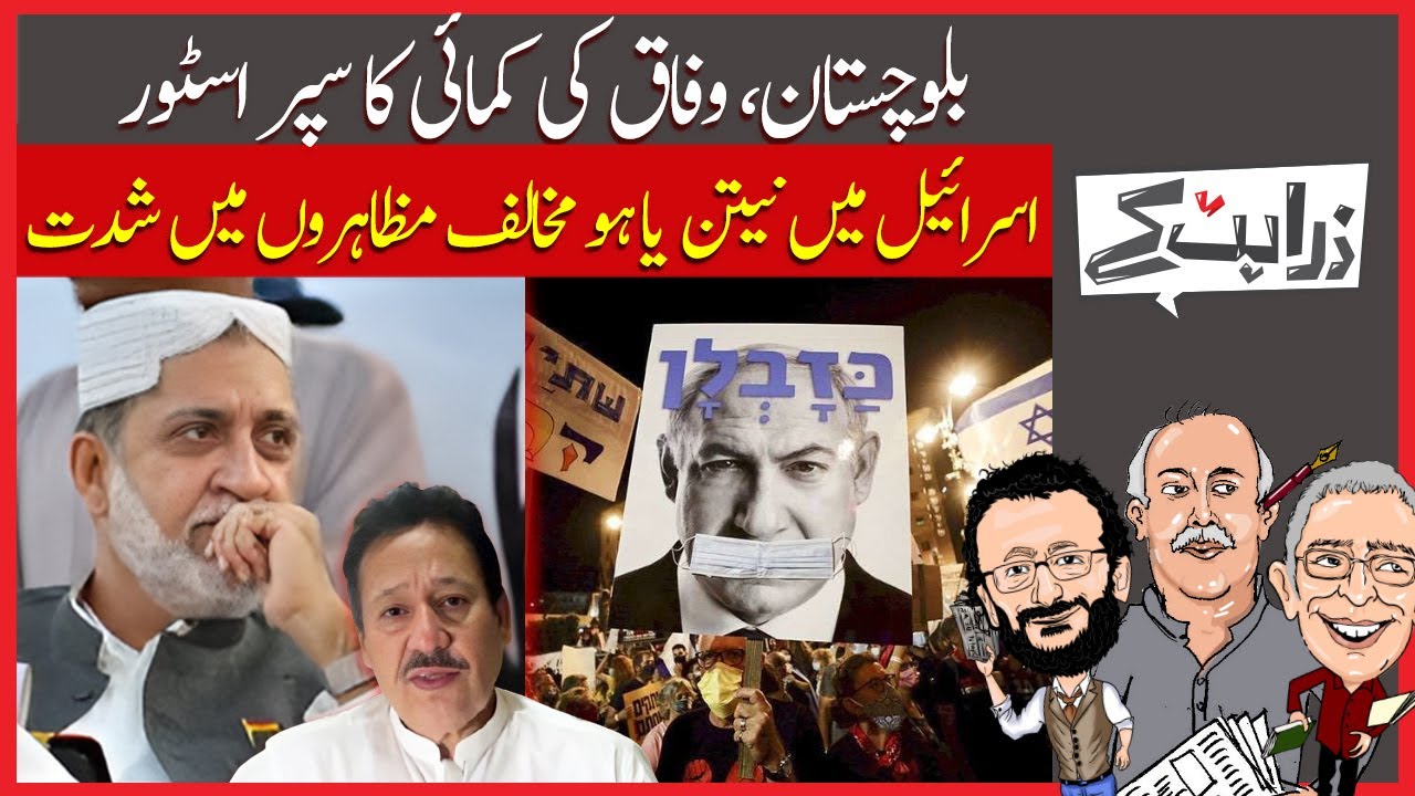 Balochistan is a 'Superstore' for Pakistan's rulers: Sana Baloch | Zara Hat Kay | Dawn News