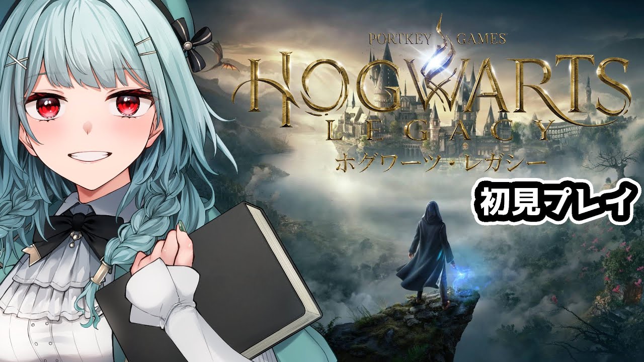【#ホグワーツレガシー 】のんびり冒険、のんびりおしゃべり【PC版ホグワーツレガシー 初見 プレイ配信】