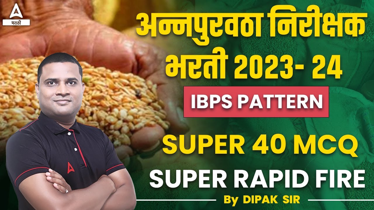 Purvatha Nirikshak Question Paper | Top 40 Polity, Economics & Geography MCQ | Adda247 Marathi
