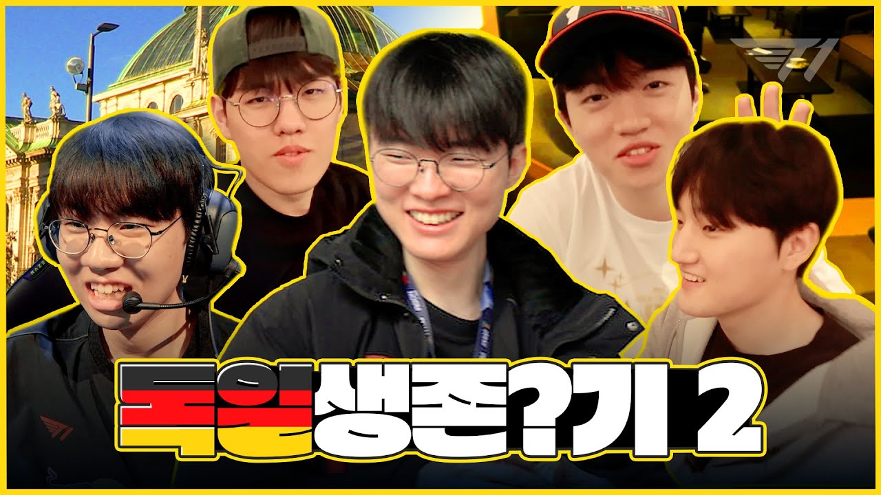 독일 생존기 - 행복했던 레드불 LOIO의 추억