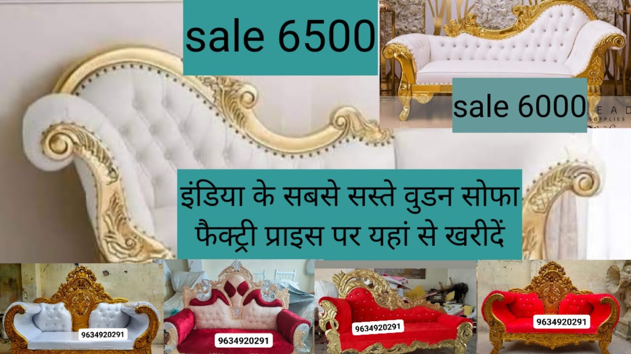 कम प्राइस में खरीदे वेडिंग सोफे #weddingdecoration #sofa #decoration #furniture #shots mo.9634920291
