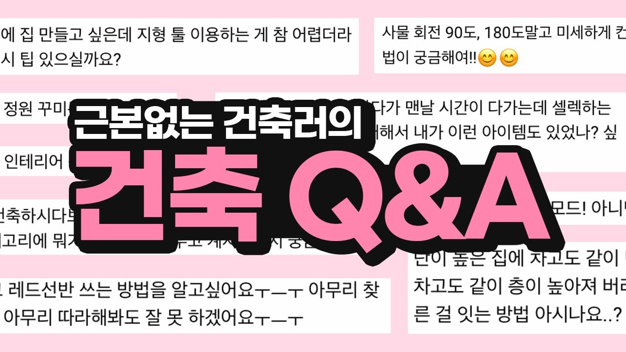 심즈4 건축 Q&A😅 [ 구조, 지붕, 지형, 색조합, 레드선반, 디버그, 추천모드 등등! ]