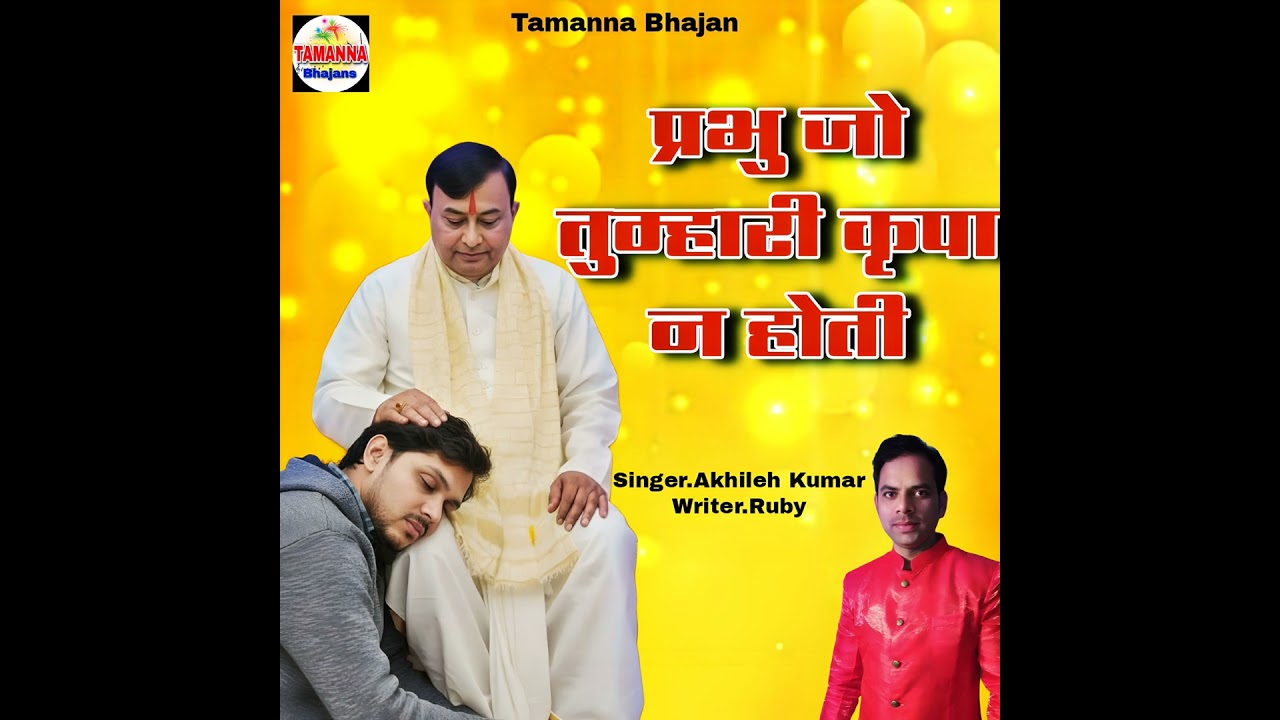 Prabhu Jo Tumhari Kirpa Na Hoti