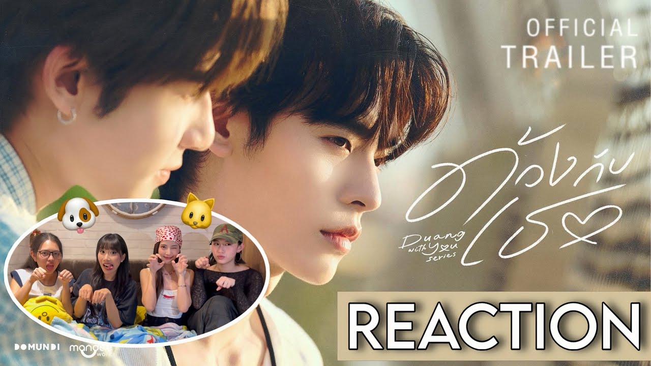 [ขอร้องเพื่อนมารีแอค] Official Trailer | ด้วงกับเธอ | Duang With You Series 🦮🐈‍⬛💛