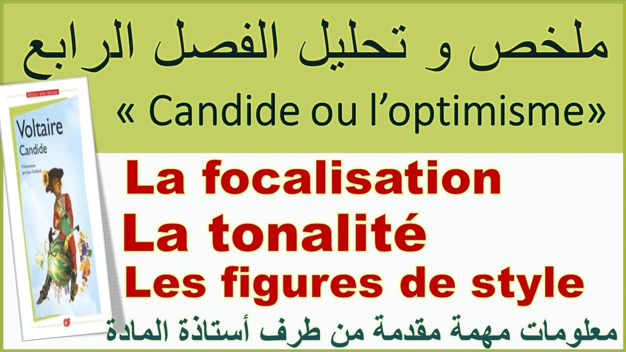 #résumé #analyse #chapitre4 #candide #ou l'optimisme #2bac #baclibre #2021 تلخيص الفصل4#باك حر
