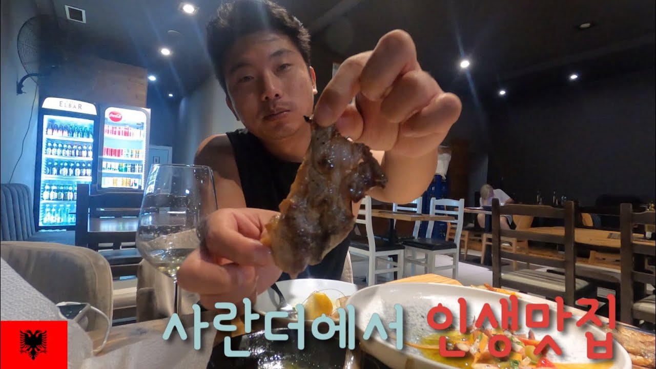 알바니아[10] 아름다운 해안 휴양지 사란더에서 인생맛집 찾았습니다.. Albania Sarande