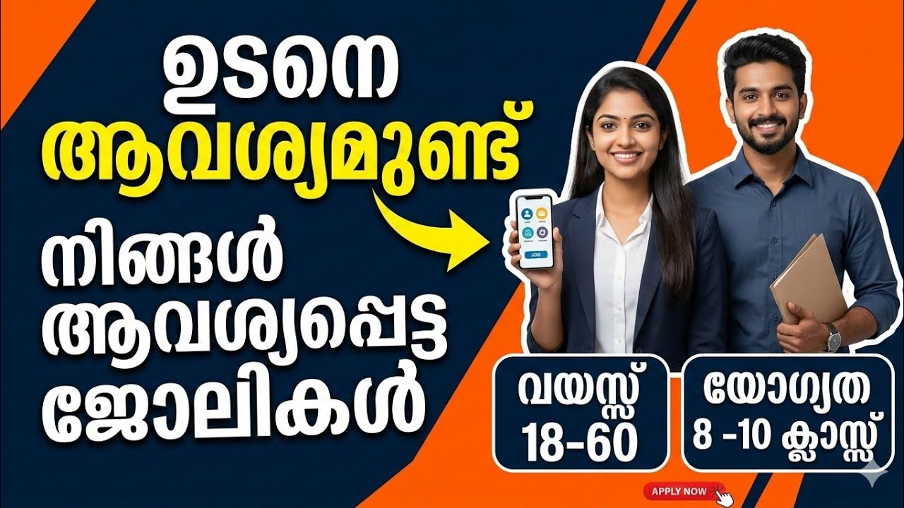 പുതിയ തൊഴിൽ വാർത്തകൾ #jobhub  @JobHub-l2l  @JobHubHR 