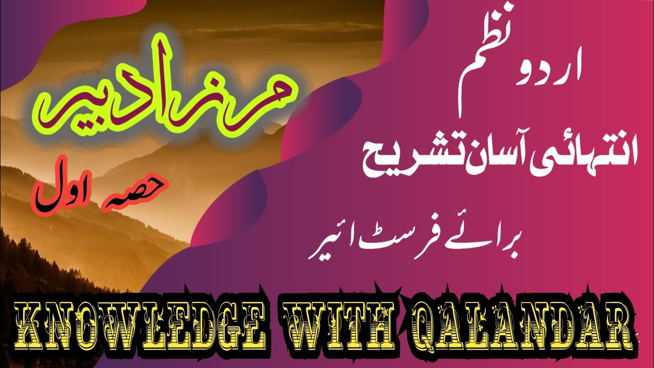 class 11 urdu marsiya mirza dabeer part 1 | takht e fars per Ali akbar ka khitab