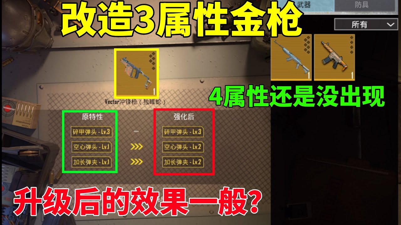 改造自己唯一3属性金枪！连续升级三次，4属性那么难成功吗