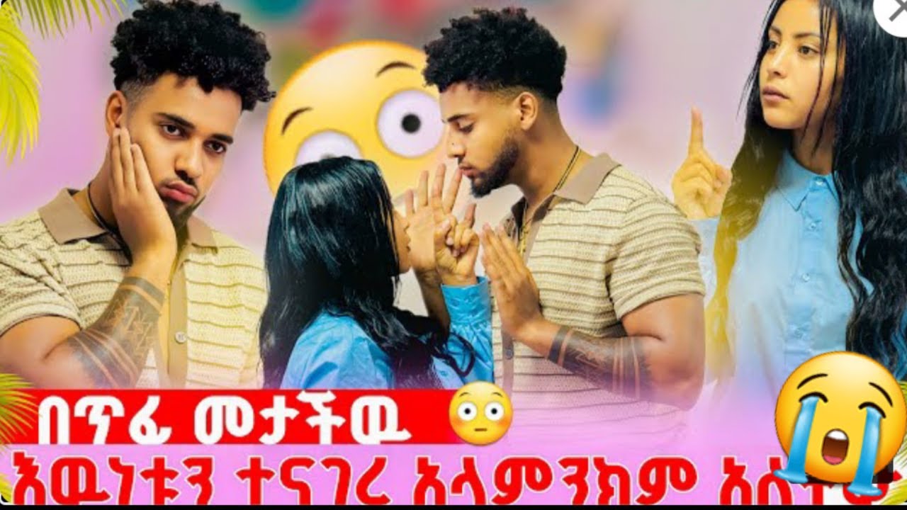🔵😭አሳዛኝ አብርሽ ከሄርሜላ ወንድም ተጣላ😭ብጎዳኝ አለች  የሩታ እህት ጠቋይ ቤት ማሪያ