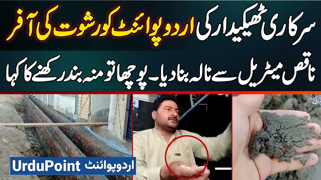Drainage Lines Per Kharab Kam Expose Karne Per Contractor Ki UrduPoint Team Ko Rishwat Ki Offer