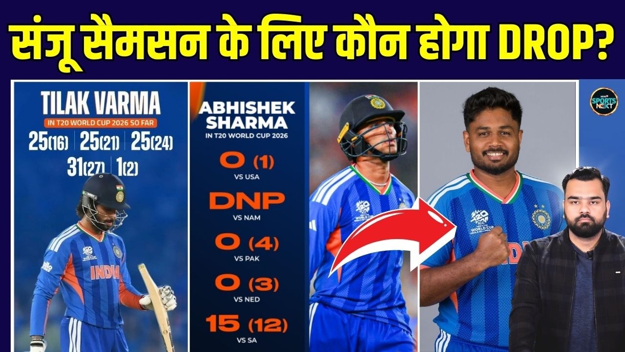 Tilak Varma की Poor Batting पर उठे सवाल, Sanju Samson Zimbabwe के सामने खेलेंगे! | SportsNext