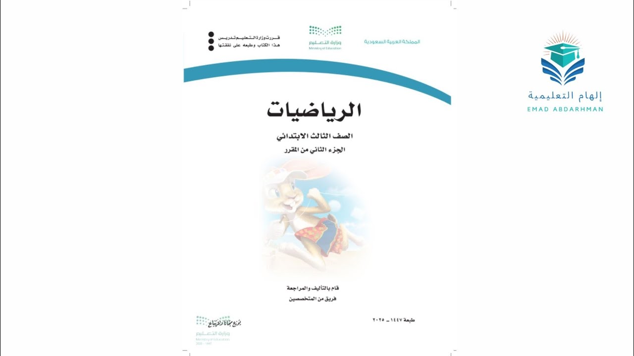 حل كتاب الطالب رياضيات الصف الثالث الابتدائي ف2 الفصل الدراسي الثاني 1447