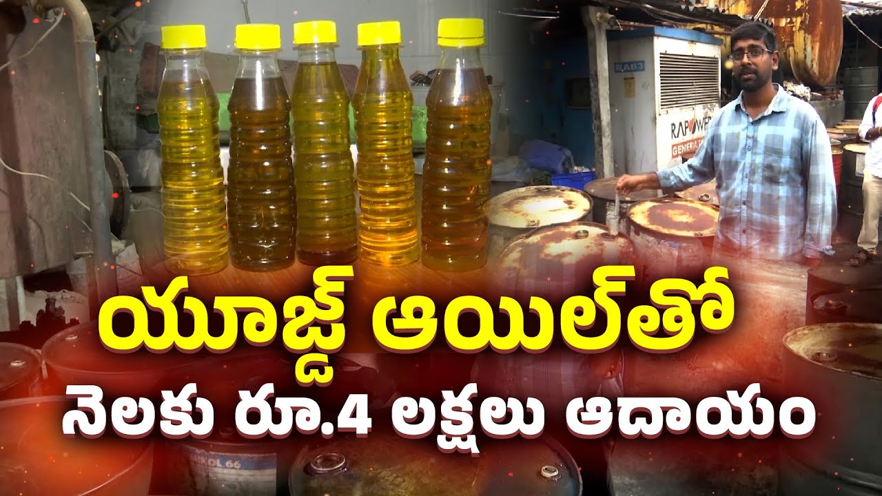 Vijayawada Man Manoj | Earns Good Purse with Used Engine Oil | Provides Employment to Youth || Yuva