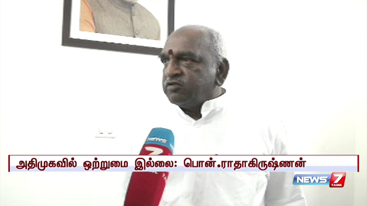 There is no unity in AIADMK party : Pon Radhakrishnan | News7 Tamil