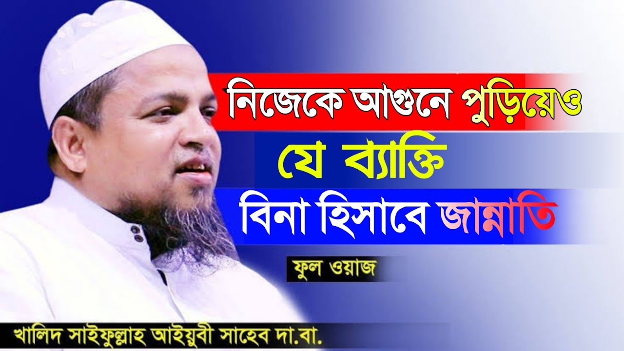 তওবা কবুলের বিস্ময়কর ঘটনা | আল্লামা খালিদ সাইফুল্লাহ আইয়ুবী | Takbeer Media