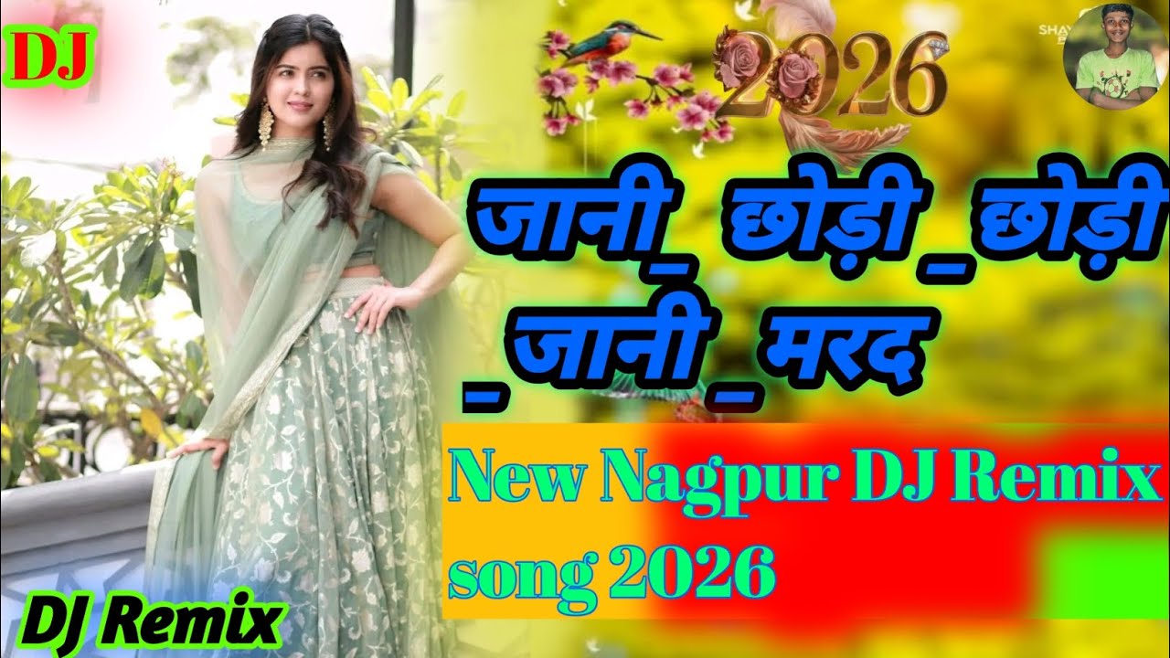 जानी छोड़ी छोड़ी जानी मरद new Nagpuri song DJ remix 2026