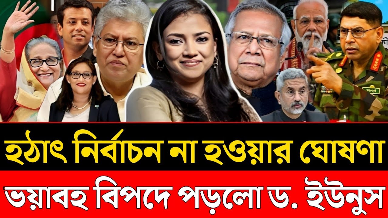 হঠাৎ নির্বাচন না হওয়ার ঘোষণা | ভয়াবহ বিপদে পড়লো ড.ইউনুস | Nobonita Choudhury | Masood Kamal Talkshow