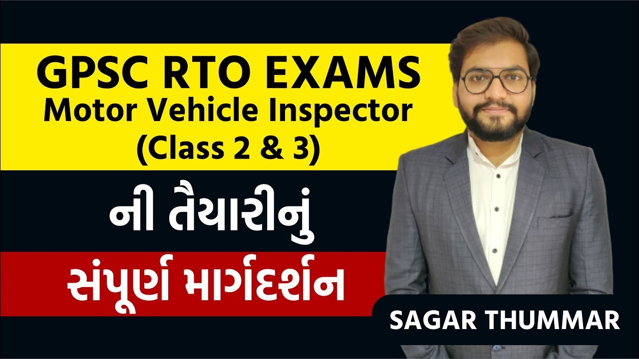 (EP - 112) GPSC RTO EXAMS | Motor Vehicle Inspector (Class 2 & 3) ની તૈયારીનું સંપૂર્ણ માર્ગદર્શન