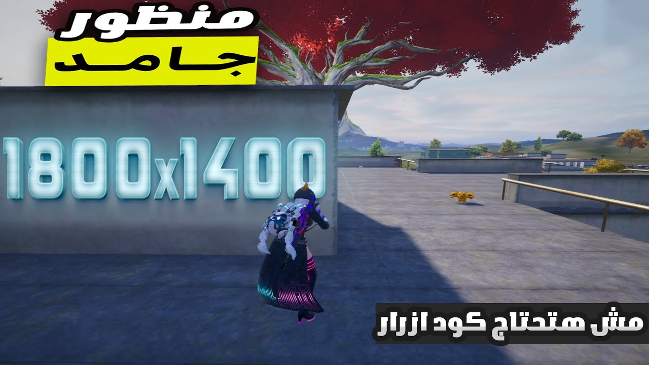 تفعيل اسهل منظور ايباد لمحاكي 