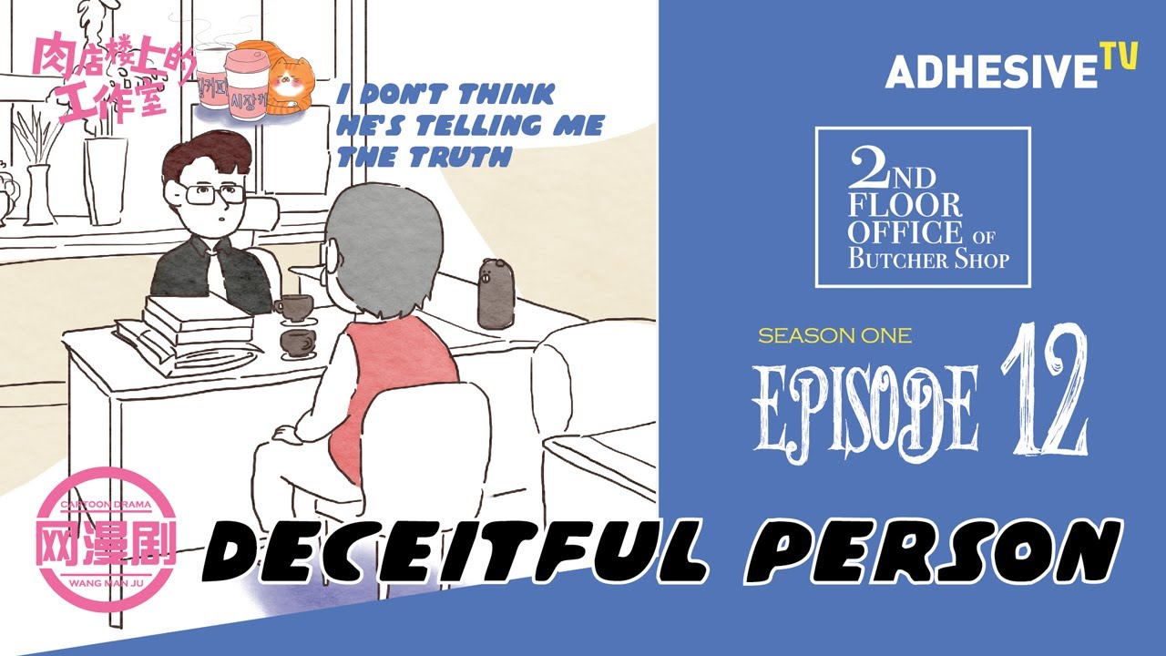 Deceitful person｜ Animated drama series 【OFFICE of BUTCHER SHOP】 - Epi.12