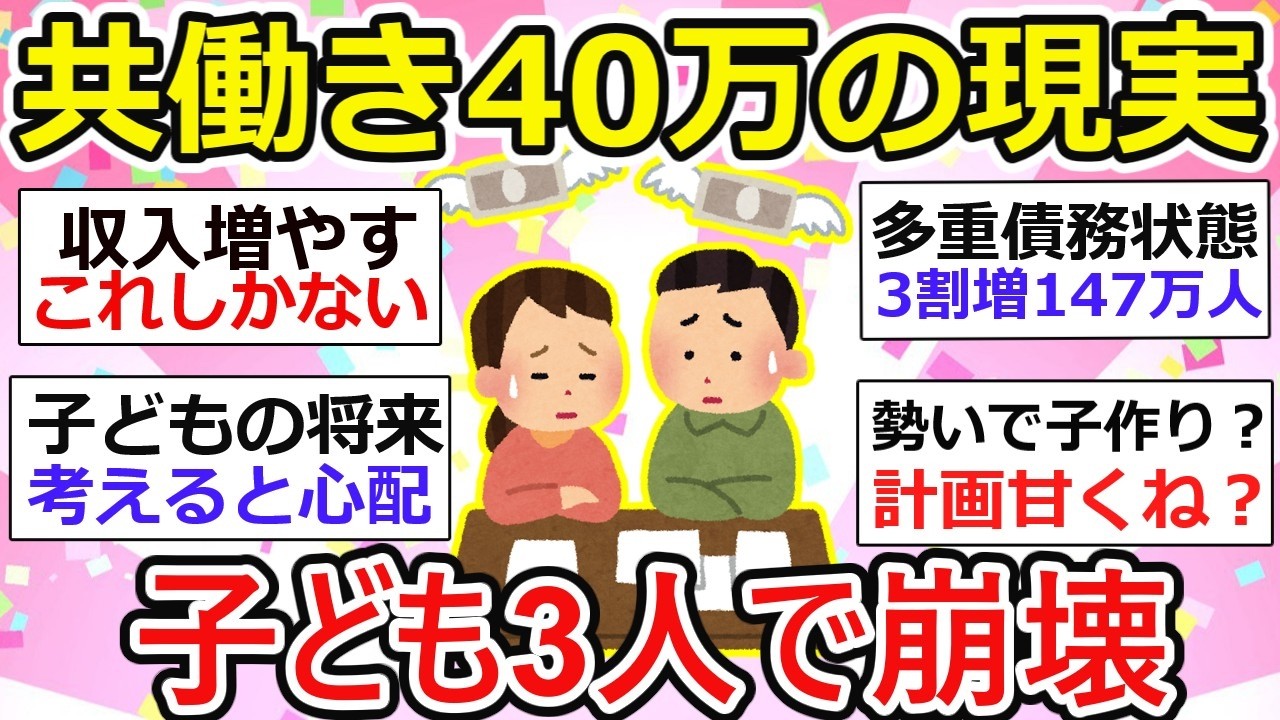 【有益】共働き夫婦の世帯収入40万の現実&hellip;子育てで生活費が足りない家庭のリアル【ガルちゃん】