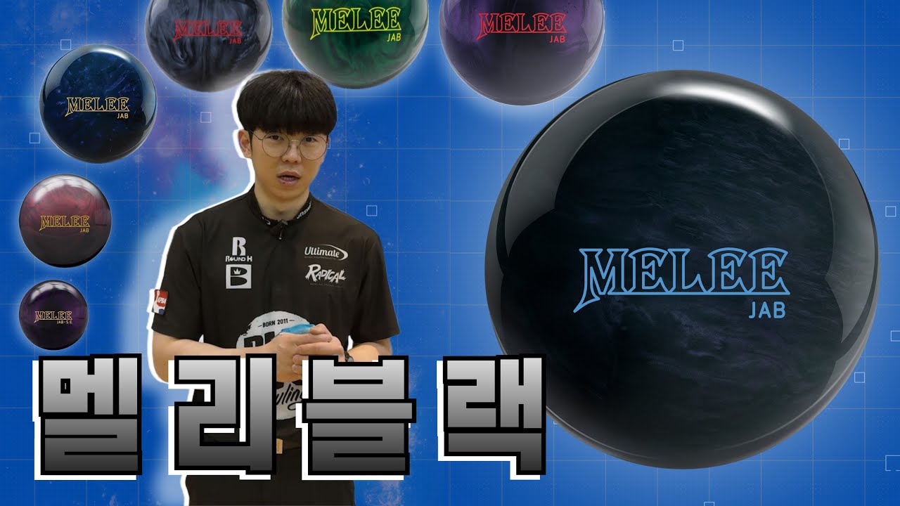 [Melee jab void black] 미드볼의 최강 맬리 시리즈 드디어 블랙 색상으로 출시했습니다