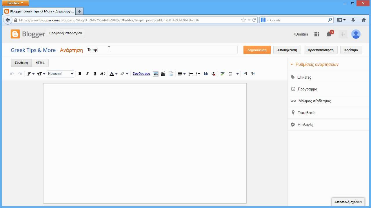 Blogger tutorial GREEK - Part 1