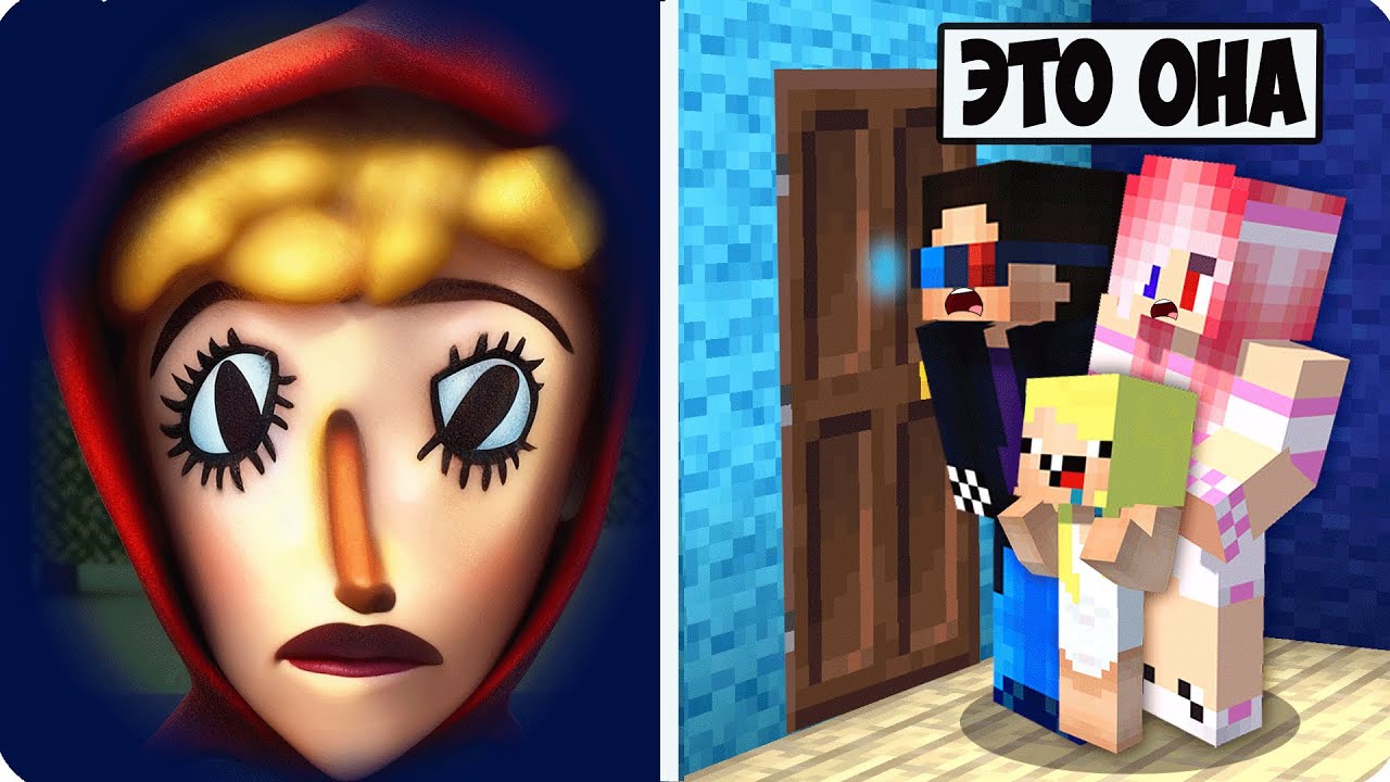 😣НЕ ОТКРЫВАЙ ДВЕРЬ СТРАШНОЙ КРАСНОЙ ШАПОЧКЕ В МАЙНКРАФТ! НУБИК MINECRAFT