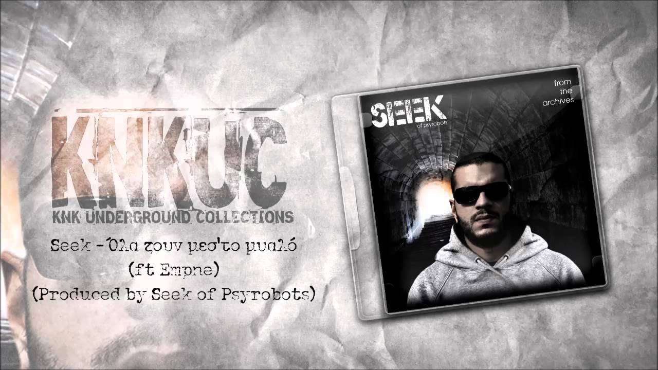 Seek - Ό&lambda;&alpha; &zeta;&omicron;&upsilon;&nu; &mu;&epsilon;&sigma;'&tau;&omicron; &mu;&upsilon;&alpha;&lambda;ό(ft Empne)(Produced by Seek of Psyrobots)