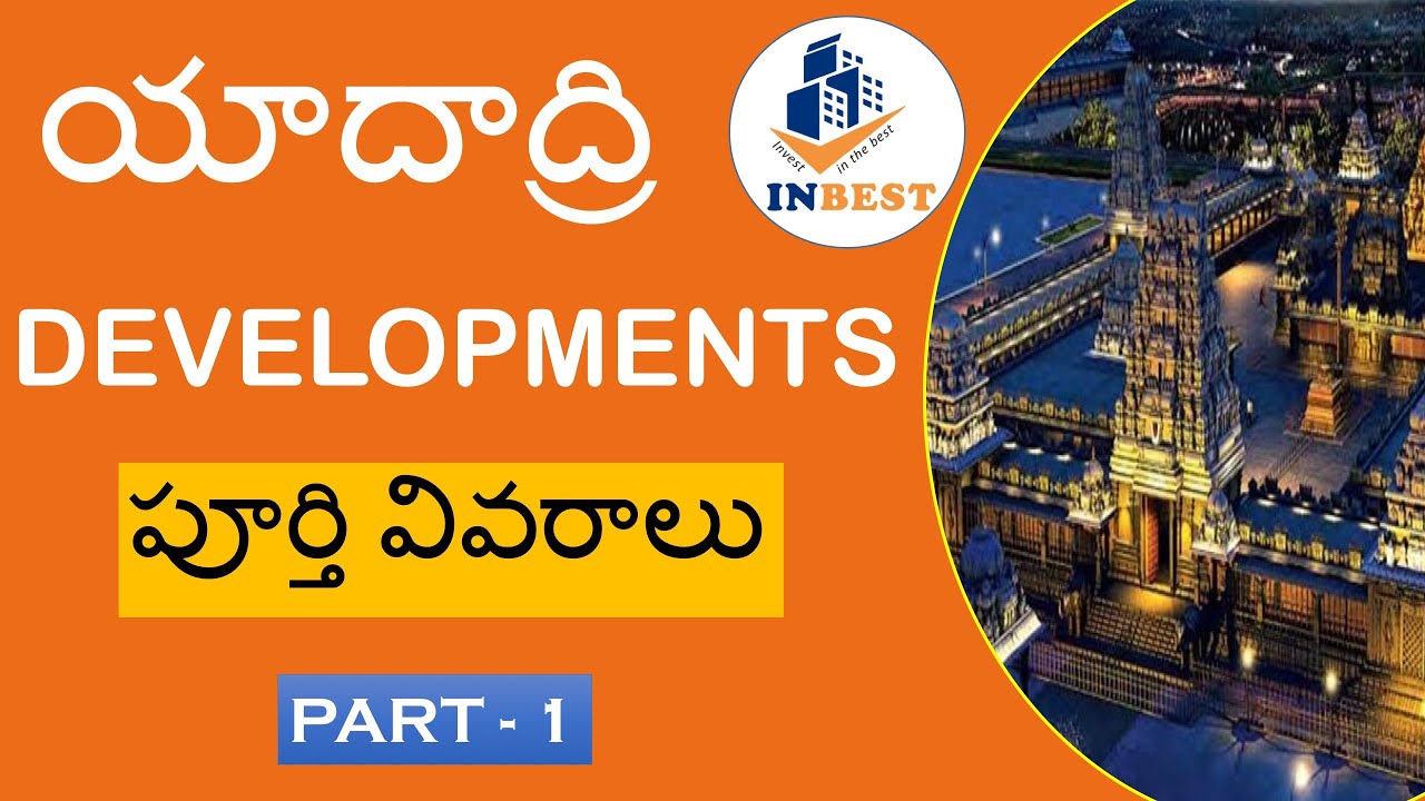 YADADRI LATEST DEVELOPMENT NEWS | యాదాద్రి మాస్టర్ ప్లాన్ | YTDA MASTER PLAN | YADAGIRIGUTTA TEMPLE